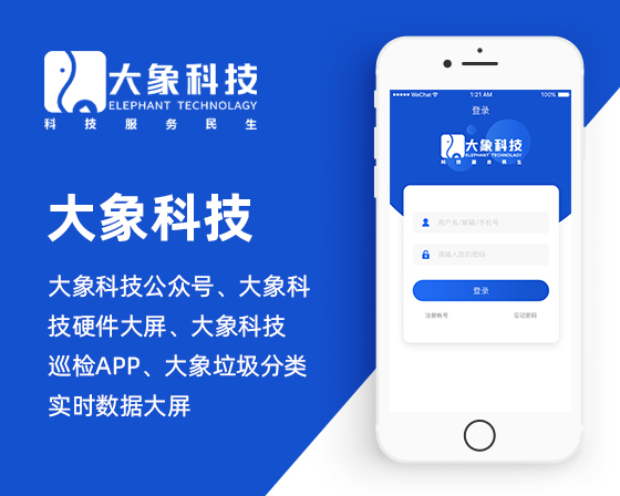 智慧垃圾分类项目